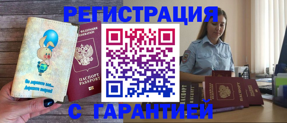 купить прописку в Тейково