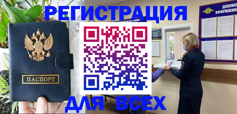 прописка от собственника в Тейково